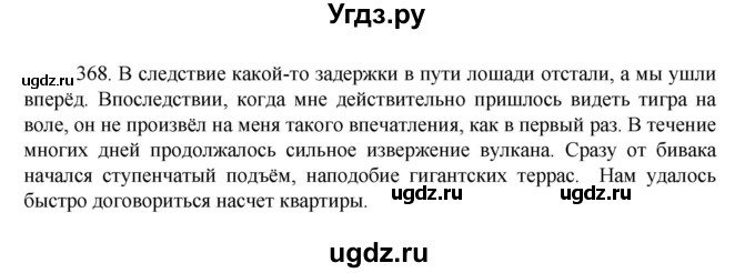 ГДЗ (Решебник к учебнику 2022) по русскому языку 7 класс М.Т. Баранов / упражнение / 368