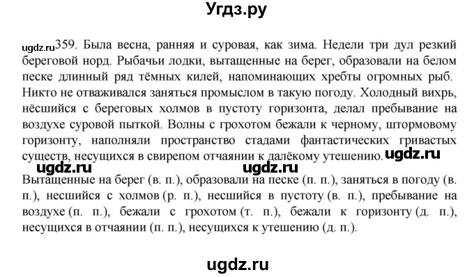 ГДЗ (Решебник к учебнику 2022) по русскому языку 7 класс М.Т. Баранов / упражнение / 369