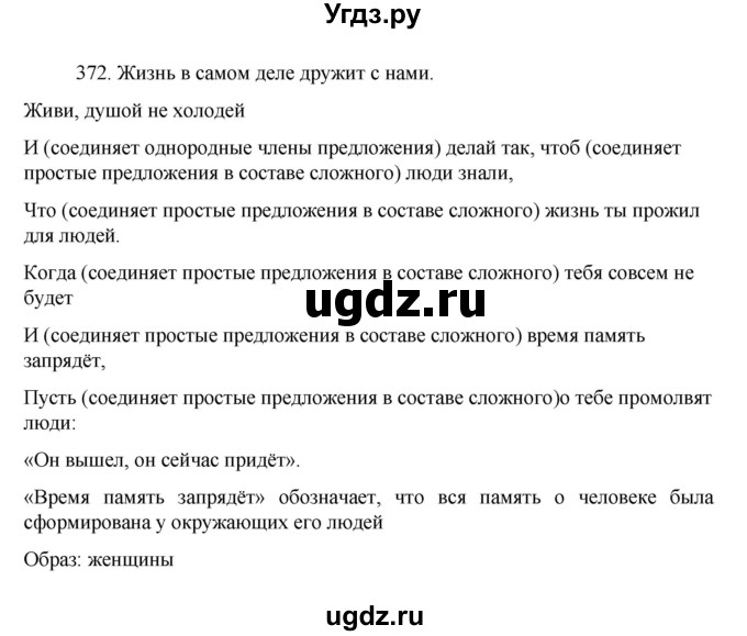 ГДЗ (Решебник к учебнику 2022) по русскому языку 7 класс М.Т. Баранов / упражнение / 372