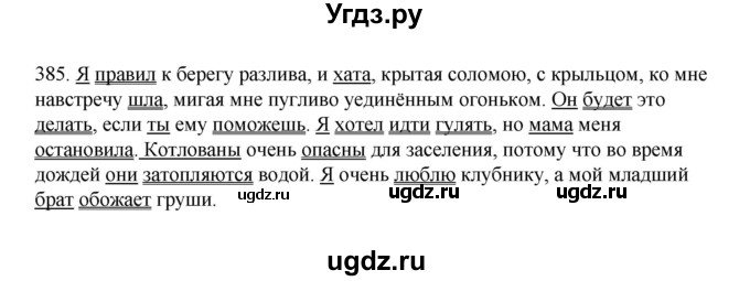 ГДЗ (Решебник к учебнику 2022) по русскому языку 7 класс М.Т. Баранов / упражнение / 385