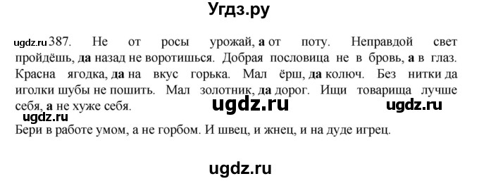 ГДЗ (Решебник к учебнику 2022) по русскому языку 7 класс М.Т. Баранов / упражнение / 387