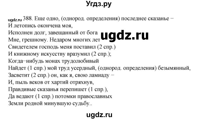 ГДЗ (Решебник к учебнику 2022) по русскому языку 7 класс М.Т. Баранов / упражнение / 388