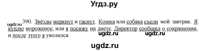 ГДЗ (Решебник к учебнику 2022) по русскому языку 7 класс М.Т. Баранов / упражнение / 390