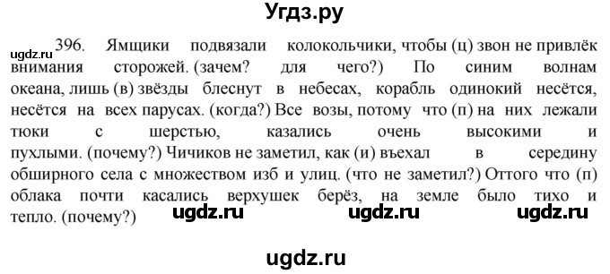 ГДЗ (Решебник к учебнику 2022) по русскому языку 7 класс М.Т. Баранов / упражнение / 396