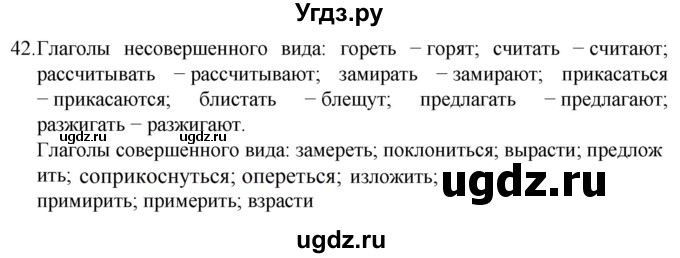 ГДЗ (Решебник к учебнику 2022) по русскому языку 7 класс М.Т. Баранов / упражнение / 42