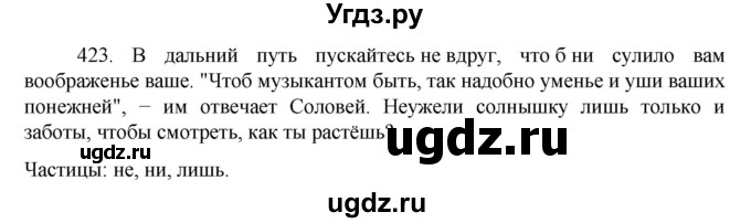 ГДЗ (Решебник к учебнику 2022) по русскому языку 7 класс М.Т. Баранов / упражнение / 423