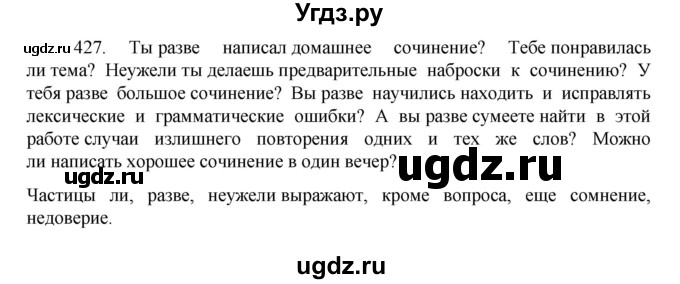 ГДЗ (Решебник к учебнику 2022) по русскому языку 7 класс М.Т. Баранов / упражнение / 427