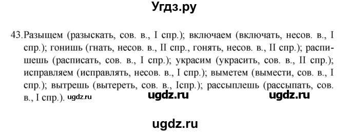 ГДЗ (Решебник к учебнику 2022) по русскому языку 7 класс М.Т. Баранов / упражнение / 43