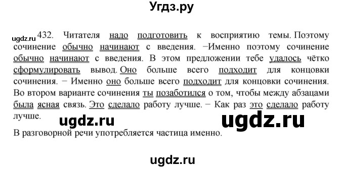 ГДЗ (Решебник к учебнику 2022) по русскому языку 7 класс М.Т. Баранов / упражнение / 432