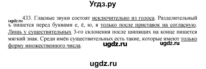 ГДЗ (Решебник к учебнику 2022) по русскому языку 7 класс М.Т. Баранов / упражнение / 433