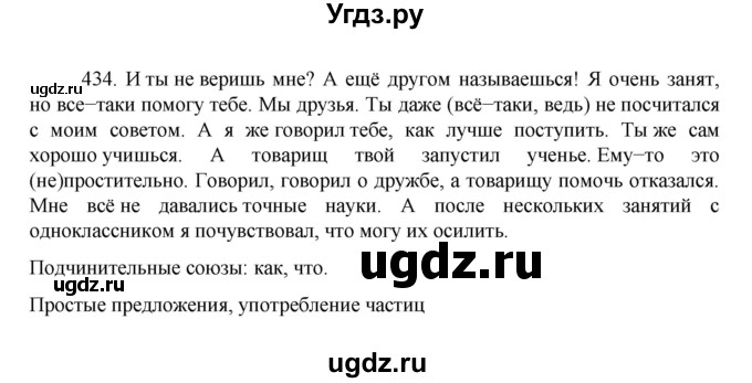 ГДЗ (Решебник к учебнику 2022) по русскому языку 7 класс М.Т. Баранов / упражнение / 434