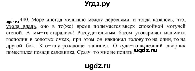 ГДЗ (Решебник к учебнику 2022) по русскому языку 7 класс М.Т. Баранов / упражнение / 440