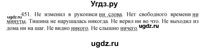 ГДЗ (Решебник к учебнику 2022) по русскому языку 7 класс М.Т. Баранов / упражнение / 451