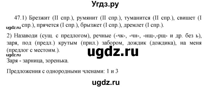 ГДЗ (Решебник к учебнику 2022) по русскому языку 7 класс М.Т. Баранов / упражнение / 47