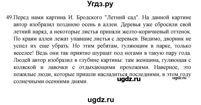 ГДЗ (Решебник к учебнику 2022) по русскому языку 7 класс М.Т. Баранов / упражнение / 49