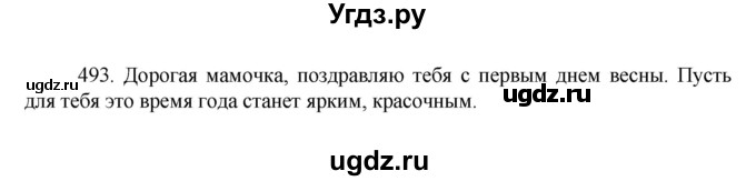 ГДЗ (Решебник к учебнику 2022) по русскому языку 7 класс М.Т. Баранов / упражнение / 493