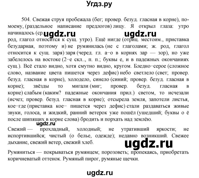 ГДЗ (Решебник к учебнику 2022) по русскому языку 7 класс М.Т. Баранов / упражнение / 504