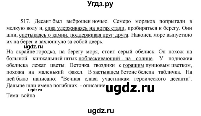 ГДЗ (Решебник к учебнику 2022) по русскому языку 7 класс М.Т. Баранов / упражнение / 517