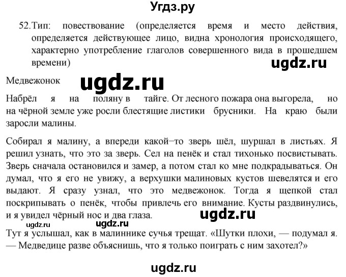 ГДЗ (Решебник к учебнику 2022) по русскому языку 7 класс М.Т. Баранов / упражнение / 52