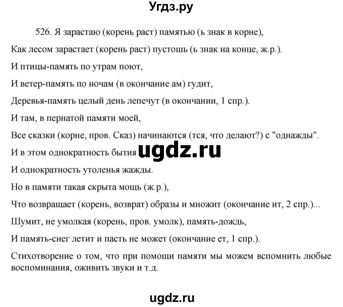 ГДЗ (Решебник к учебнику 2022) по русскому языку 7 класс М.Т. Баранов / упражнение / 526