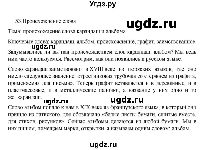 ГДЗ (Решебник к учебнику 2022) по русскому языку 7 класс М.Т. Баранов / упражнение / 53