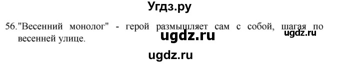 ГДЗ (Решебник к учебнику 2022) по русскому языку 7 класс М.Т. Баранов / упражнение / 56