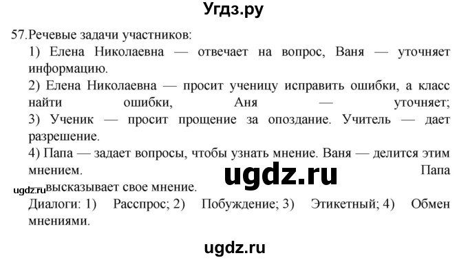ГДЗ (Решебник к учебнику 2022) по русскому языку 7 класс М.Т. Баранов / упражнение / 57