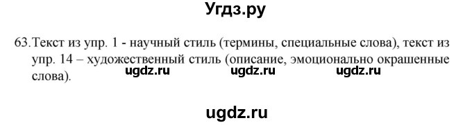 ГДЗ (Решебник к учебнику 2022) по русскому языку 7 класс М.Т. Баранов / упражнение / 63