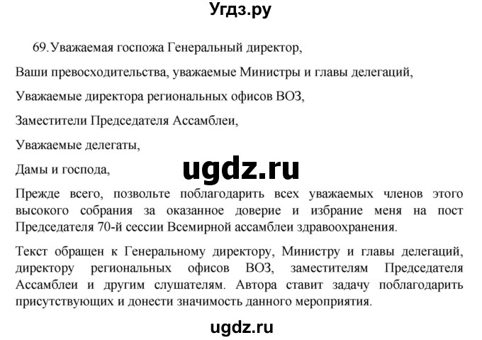 ГДЗ (Решебник к учебнику 2022) по русскому языку 7 класс М.Т. Баранов / упражнение / 69