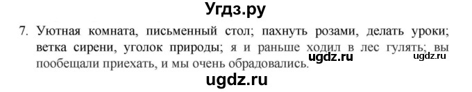 ГДЗ (Решебник к учебнику 2022) по русскому языку 7 класс М.Т. Баранов / упражнение / 7