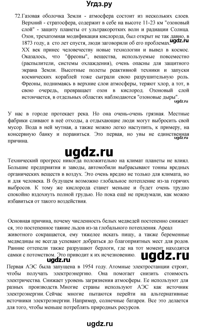 ГДЗ (Решебник к учебнику 2022) по русскому языку 7 класс М.Т. Баранов / упражнение / 72