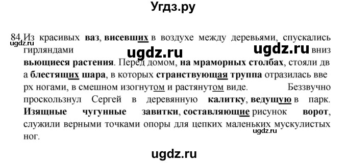 ГДЗ (Решебник к учебнику 2022) по русскому языку 7 класс М.Т. Баранов / упражнение / 84