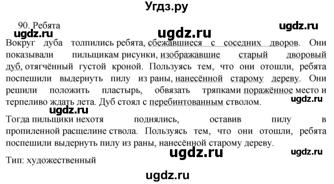 ГДЗ (Решебник к учебнику 2022) по русскому языку 7 класс М.Т. Баранов / упражнение / 90