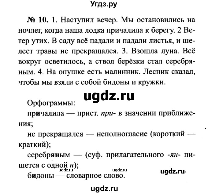 ГДЗ (Решебник №3 к учебнику 2015) по русскому языку 7 класс М.Т. Баранов / упражнение / 10