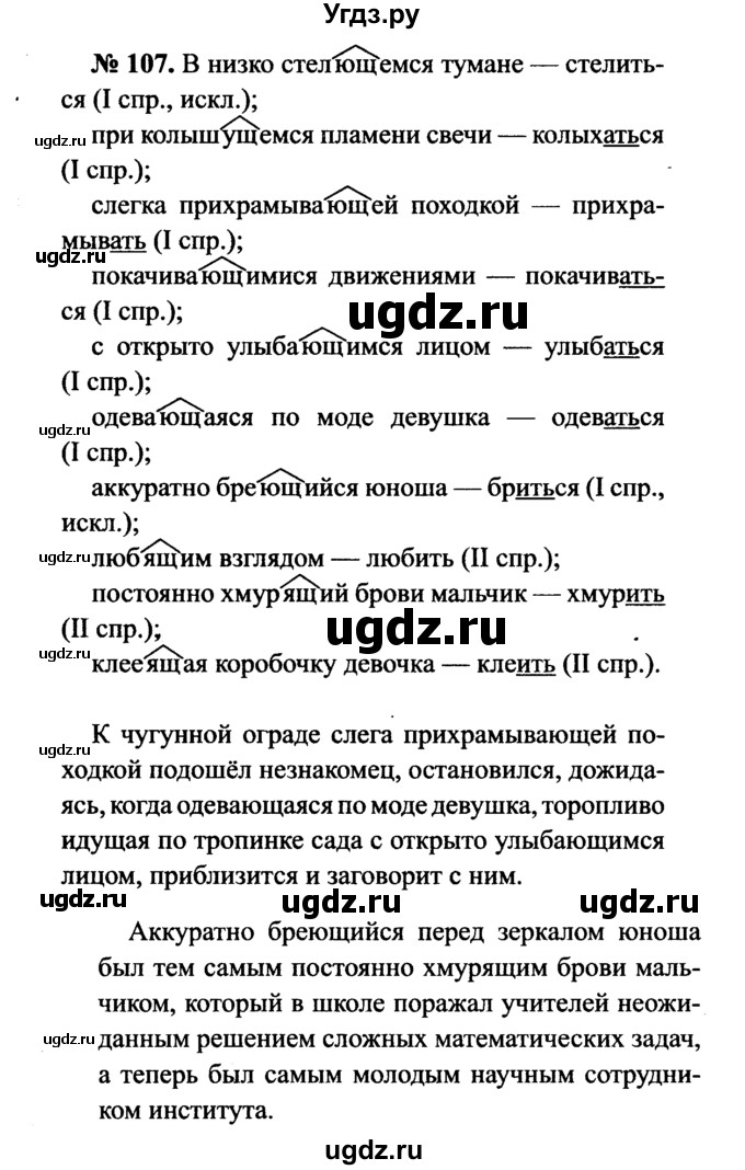 ГДЗ (Решебник №3 к учебнику 2015) по русскому языку 7 класс М.Т. Баранов / упражнение / 107