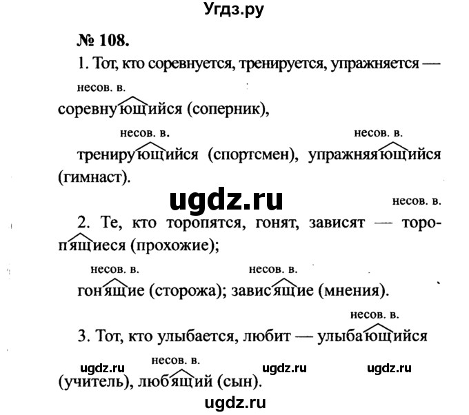 ГДЗ (Решебник №3 к учебнику 2015) по русскому языку 7 класс М.Т. Баранов / упражнение / 108