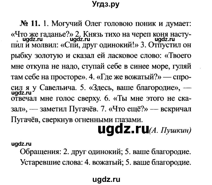 ГДЗ (Решебник №3 к учебнику 2015) по русскому языку 7 класс М.Т. Баранов / упражнение / 11