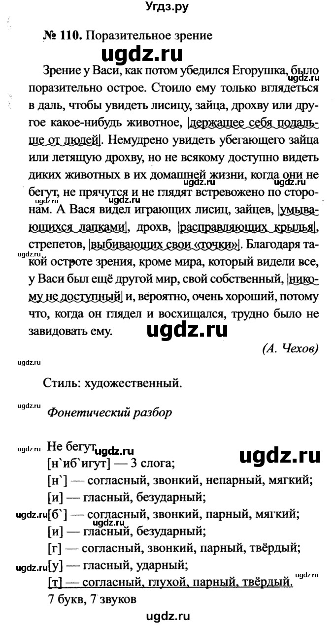 ГДЗ (Решебник №3 к учебнику 2015) по русскому языку 7 класс М.Т. Баранов / упражнение / 110