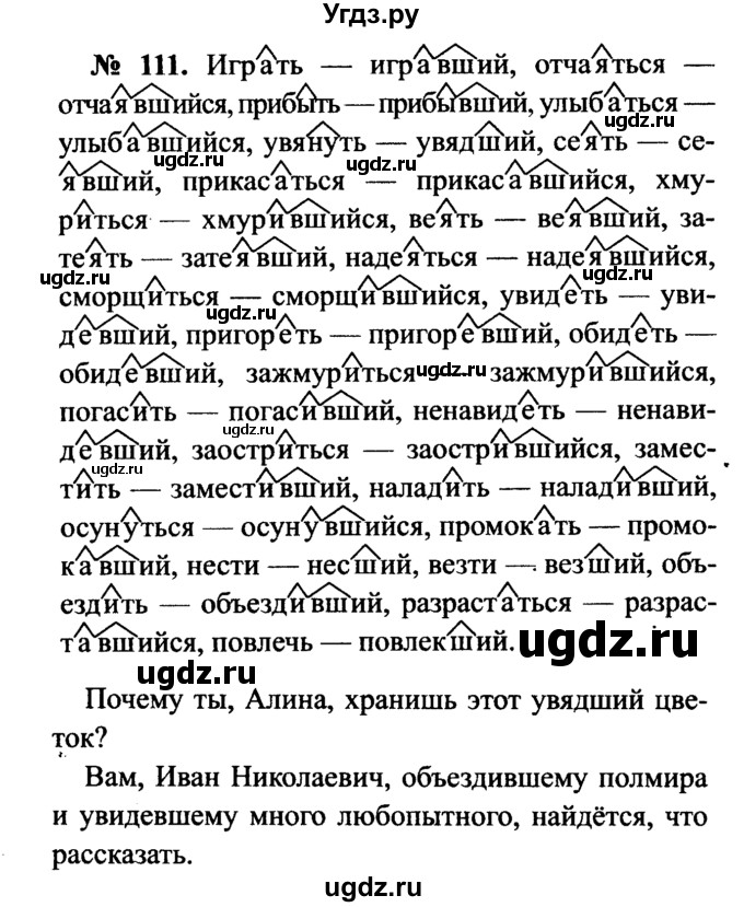 ГДЗ (Решебник №3 к учебнику 2015) по русскому языку 7 класс М.Т. Баранов / упражнение / 111