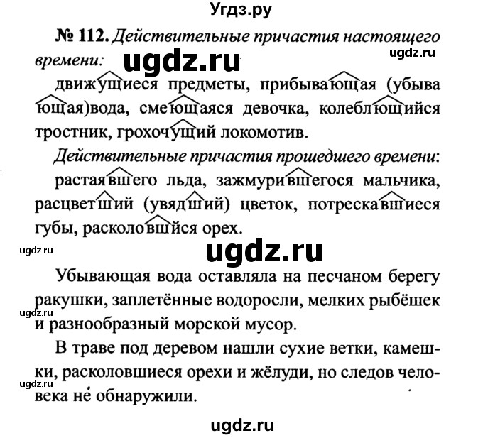 ГДЗ (Решебник №3 к учебнику 2015) по русскому языку 7 класс М.Т. Баранов / упражнение / 112