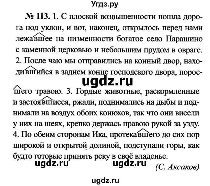 ГДЗ (Решебник №3 к учебнику 2015) по русскому языку 7 класс М.Т. Баранов / упражнение / 113