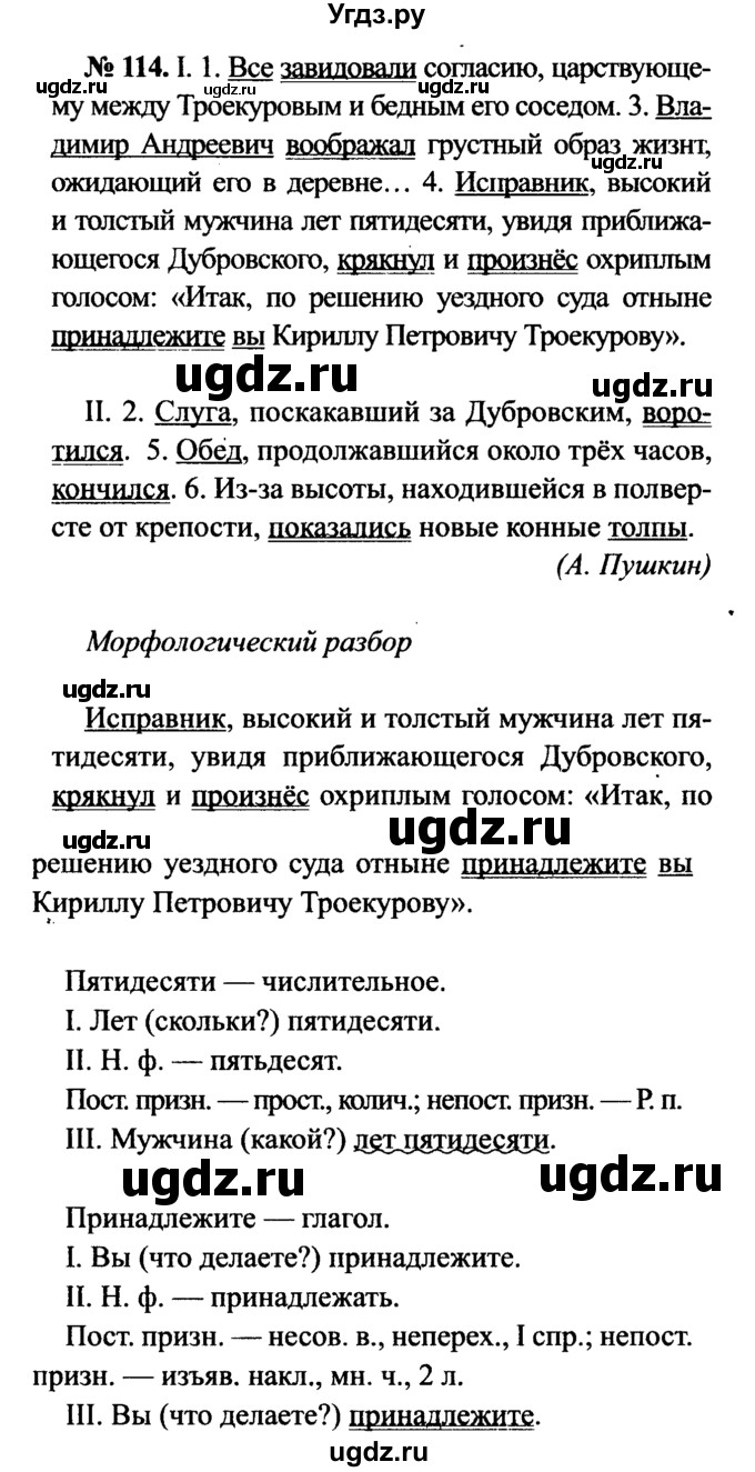 ГДЗ (Решебник №3 к учебнику 2015) по русскому языку 7 класс М.Т. Баранов / упражнение / 114