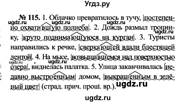 ГДЗ (Решебник №3 к учебнику 2015) по русскому языку 7 класс М.Т. Баранов / упражнение / 115