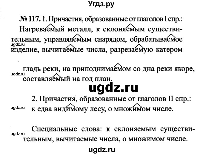 ГДЗ (Решебник №3 к учебнику 2015) по русскому языку 7 класс М.Т. Баранов / упражнение / 117