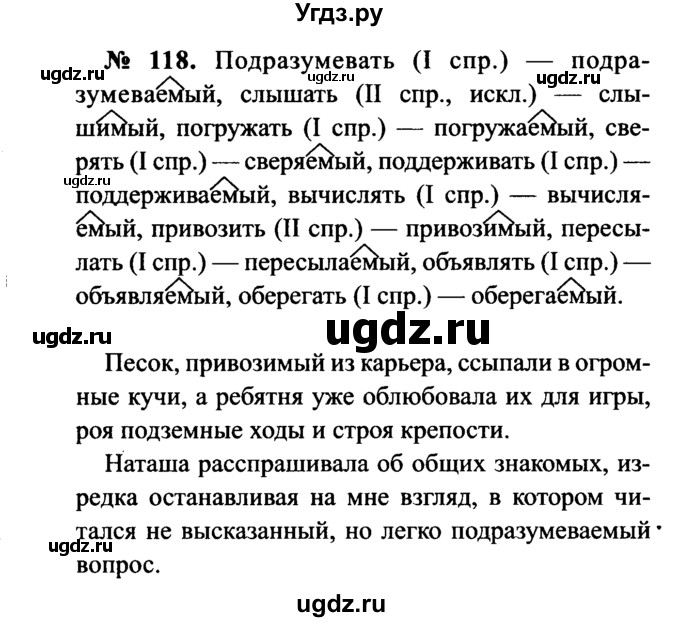 ГДЗ (Решебник №3 к учебнику 2015) по русскому языку 7 класс М.Т. Баранов / упражнение / 118