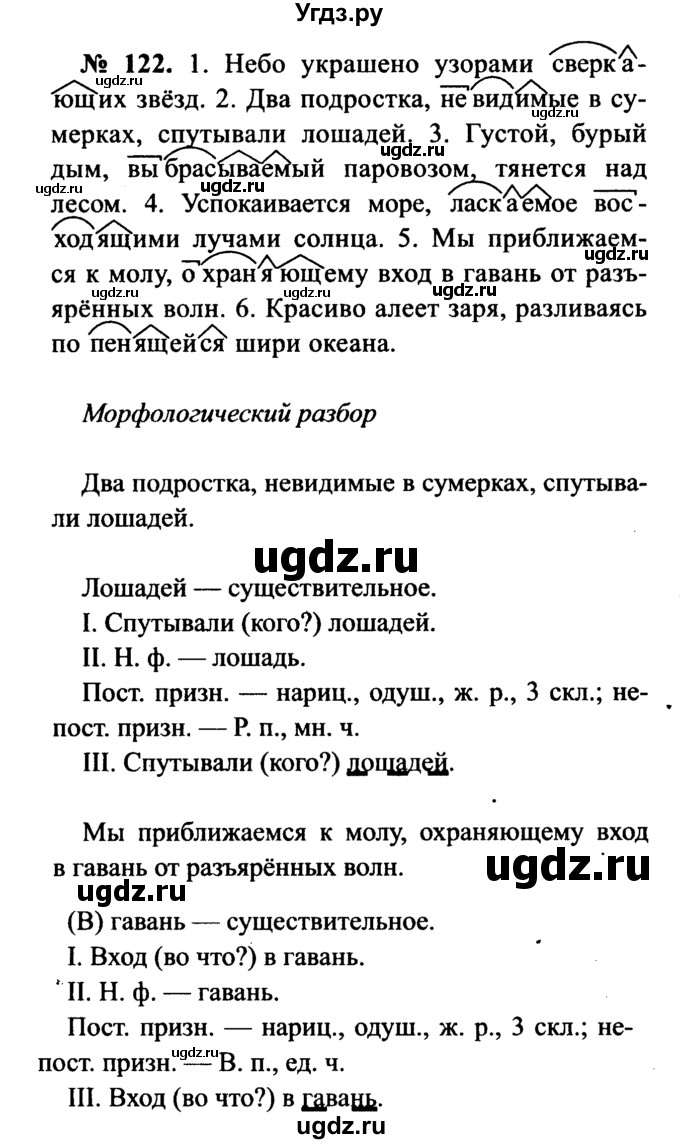 ГДЗ (Решебник №3 к учебнику 2015) по русскому языку 7 класс М.Т. Баранов / упражнение / 122