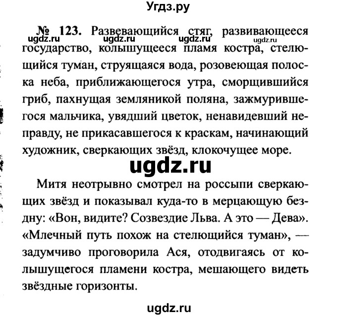 ГДЗ (Решебник №3 к учебнику 2015) по русскому языку 7 класс М.Т. Баранов / упражнение / 123