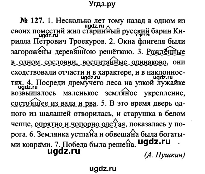 ГДЗ (Решебник №3 к учебнику 2015) по русскому языку 7 класс М.Т. Баранов / упражнение / 127
