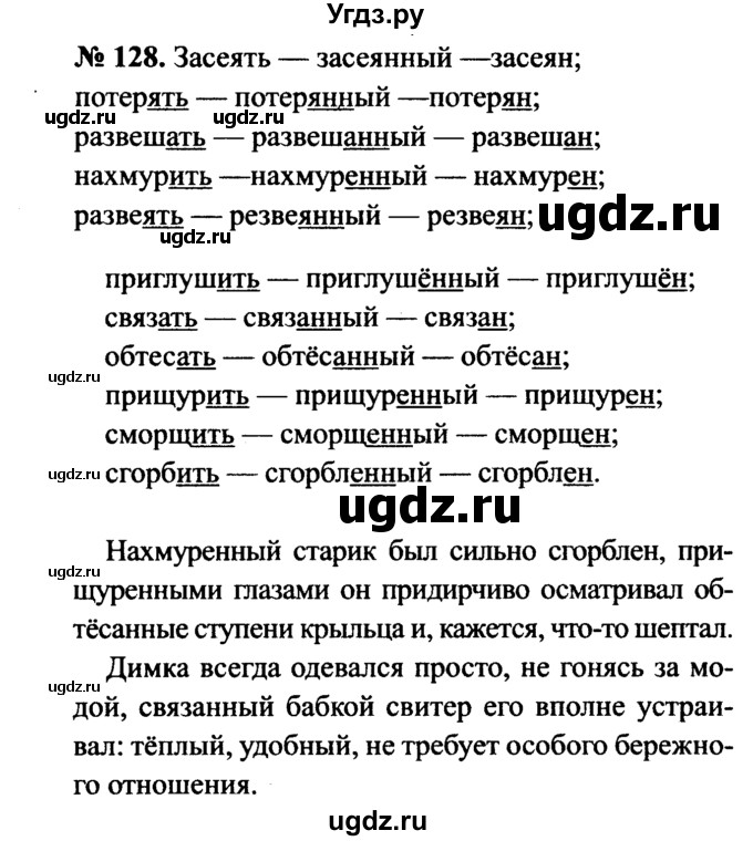ГДЗ (Решебник №3 к учебнику 2015) по русскому языку 7 класс М.Т. Баранов / упражнение / 128