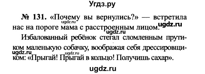 ГДЗ (Решебник №3 к учебнику 2015) по русскому языку 7 класс М.Т. Баранов / упражнение / 131